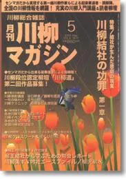 川柳マガジン5月号（第60号）