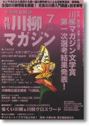 川柳マガジン7月号（第62号）