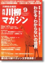 川柳マガジン9月号（第64号）