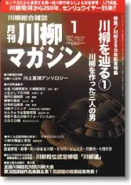 川柳マガジン1月号（第68号）