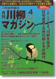 川柳マガジン4月号（第71号）