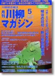 川柳マガジン5月号（第72号）