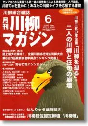 川柳マガジン6月号（第73号）