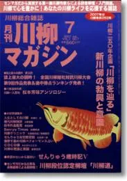 川柳マガジン7月号（第74号）