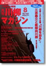 川柳マガジン8月号（第75号）