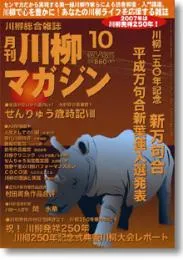 川柳マガジン10月号（第77号）