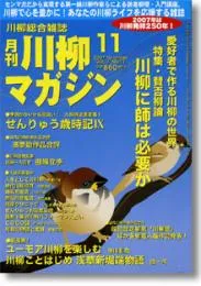 川柳マガジン11月号（第78号）