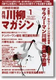 川柳マガジン1月号（第80号）