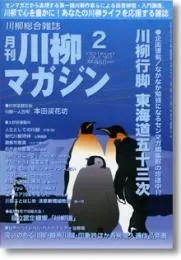 川柳マガジン2月号（第81号）