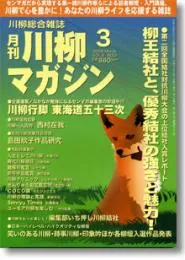 川柳マガジン3月号（第82号）
