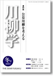 川柳学　6号