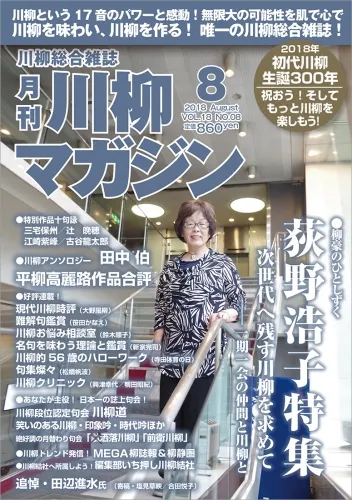川柳マガジン8月号(通巻207)