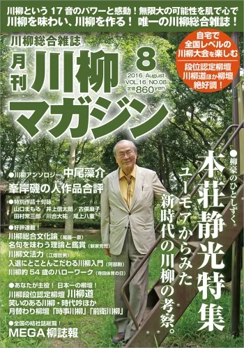 川柳マガジン8月号(通巻183)
