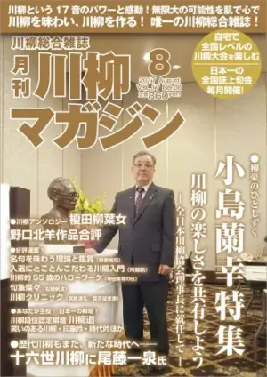 川柳マガジン8月号（通巻195）