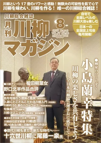 川柳マガジン8月号(通巻195)