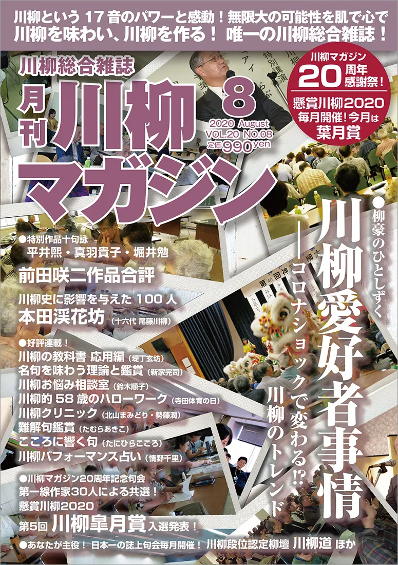 川柳マガジン8月号(通巻231)