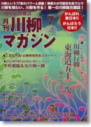 川柳マガジン7月号（通巻122号）
