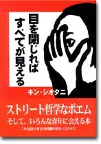 目を閉じればすべてが見える