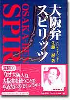 大阪弁スピリッツ