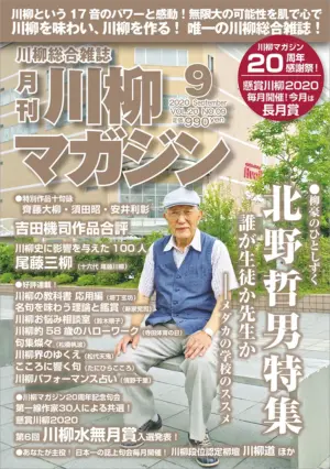 川柳マガジン9月号（通巻232）