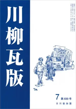 川柳瓦版（2017年7月号）
