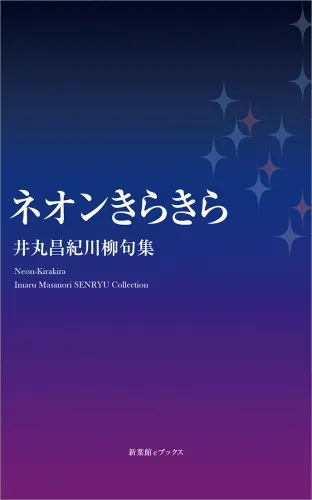 ネオンきらきら