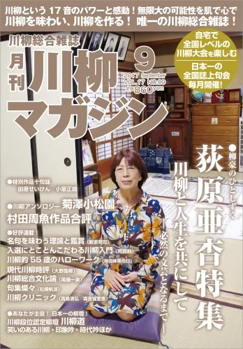 川柳マガジン9月号(通巻196)