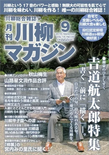 川柳マガジン9月号(通巻184)