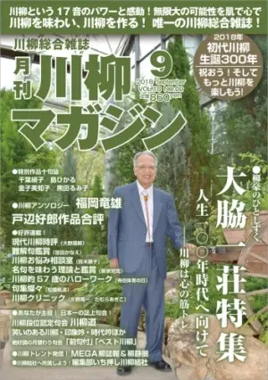 川柳マガジン9月号（通巻208）