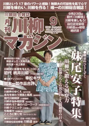 川柳マガジン9月号（通巻220）