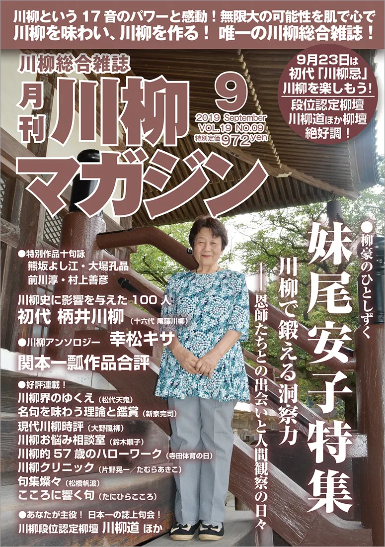 川柳マガジン9月号(通巻220)