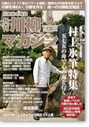 川柳マガジン9月号（通巻160）