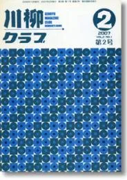 川柳クラブ第2号