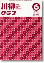 川柳クラブ第3号