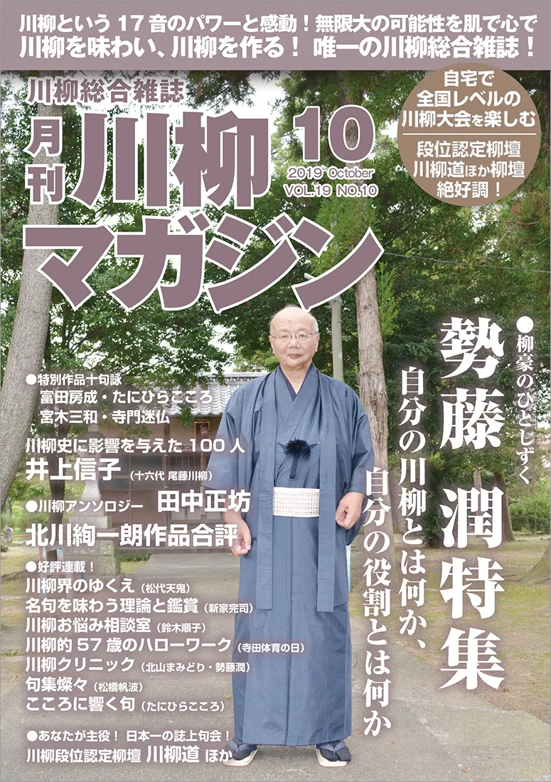川柳マガジン10月号(通巻221)