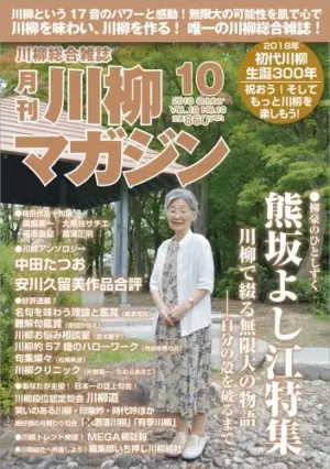 川柳マガジン10月号（通巻209）