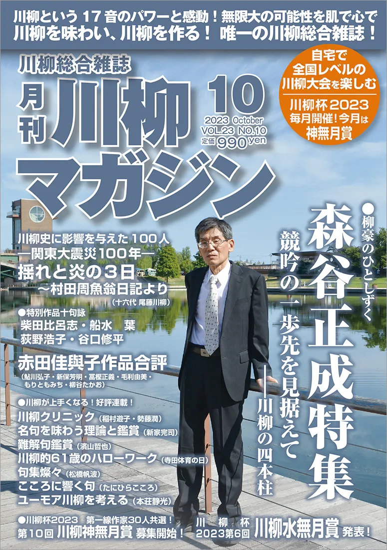 川柳マガジン10月号(通巻269)