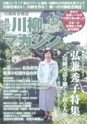 川柳マガジン10月号（通巻197）