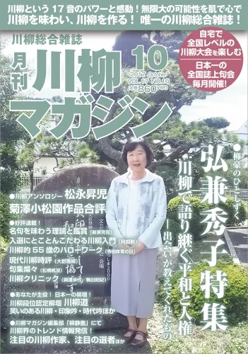 川柳マガジン10月号(通巻197)