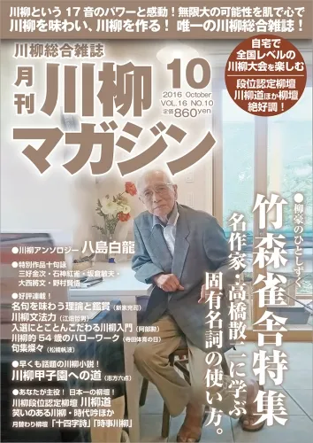 川柳マガジン10月号(通巻185)