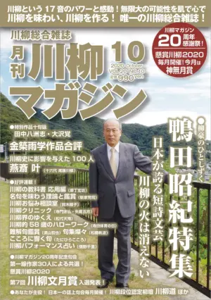 川柳マガジン10月号（通巻233）