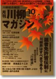 川柳マガジン10月号（通巻89号）