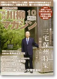 川柳マガジン10月号（通巻137）