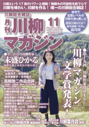 川柳マガジン11月号（通巻246）
