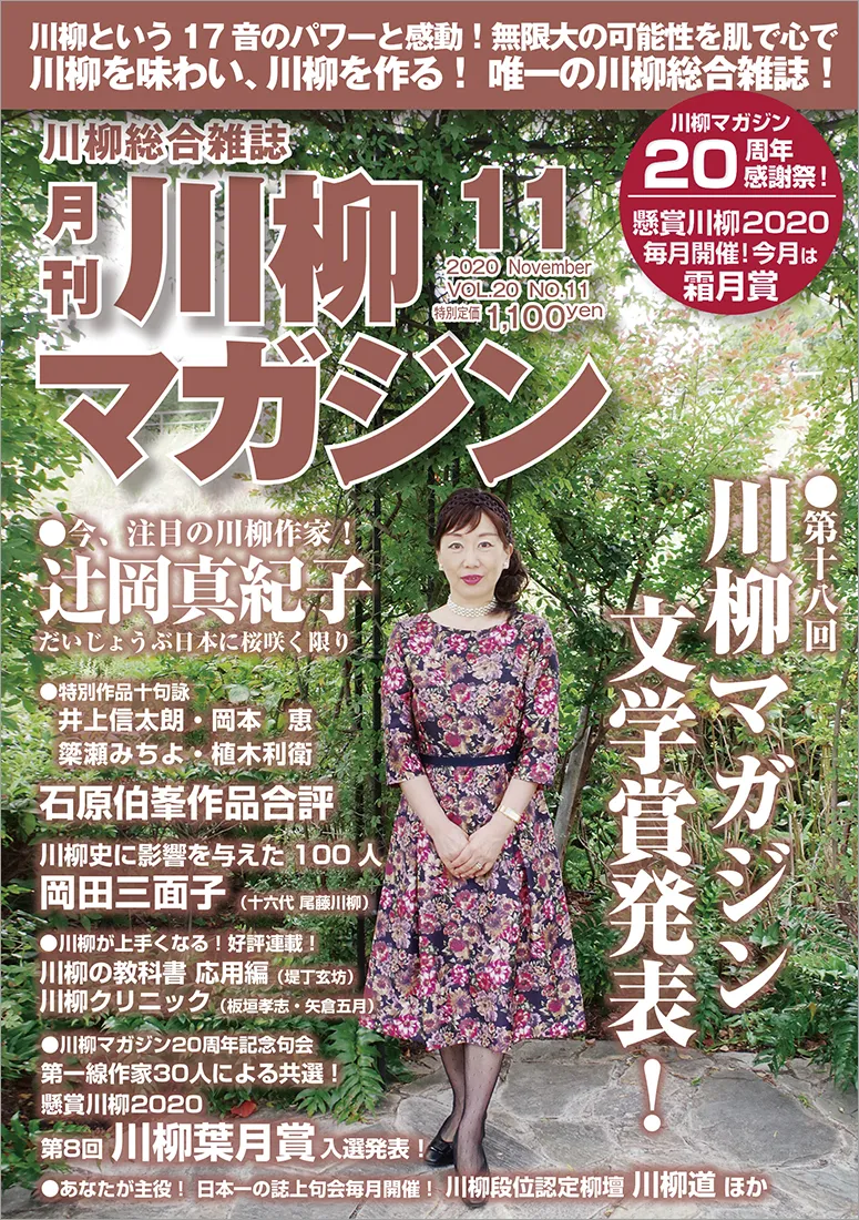 川柳マガジン11月号(通巻234)