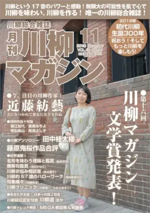 川柳マガジン11月号（通巻210）