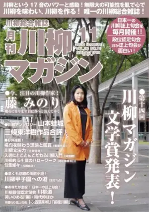 川柳マガジン11月号（通巻186）