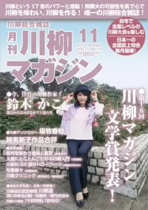 川柳マガジン11月号（通巻198）