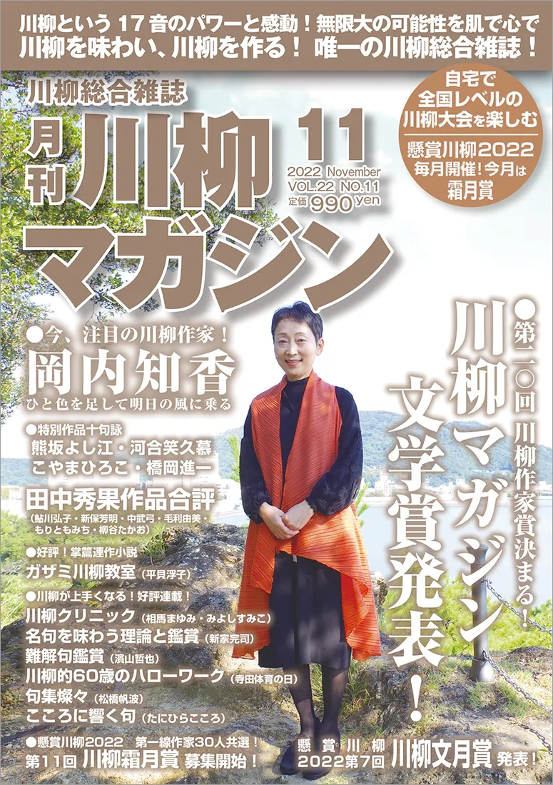 川柳マガジン11月号(通巻258)