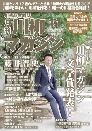 川柳マガジン11月号（通巻222）